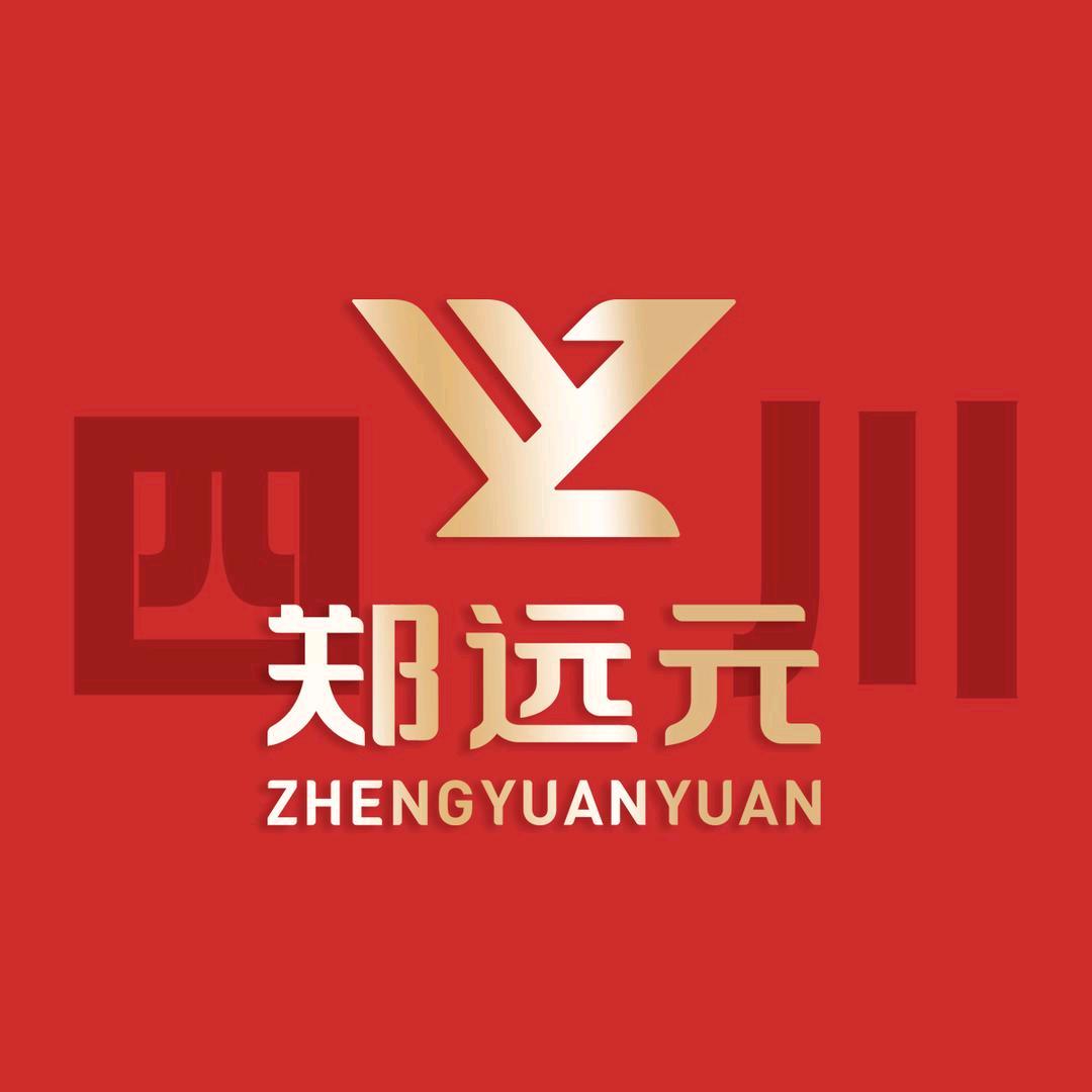 四川郑远元