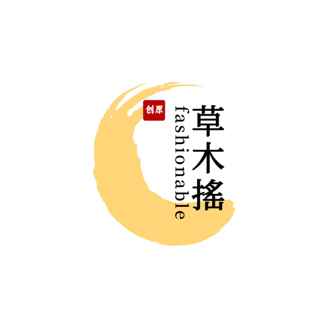 草木摇轻奢女装