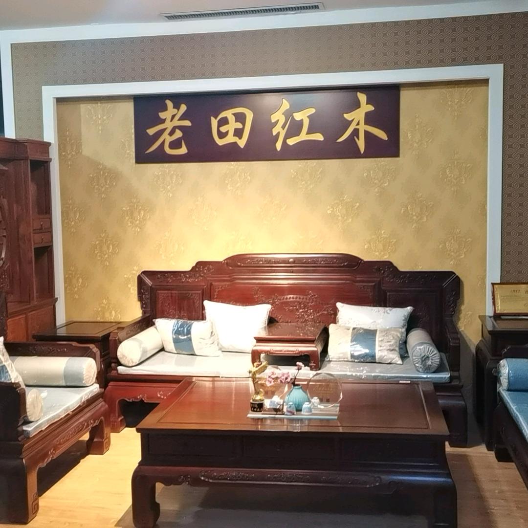老田红木家具