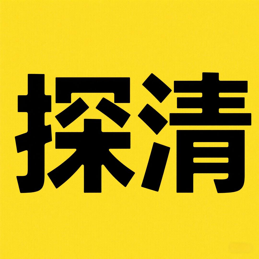 探清水影
