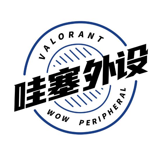 哇塞外设