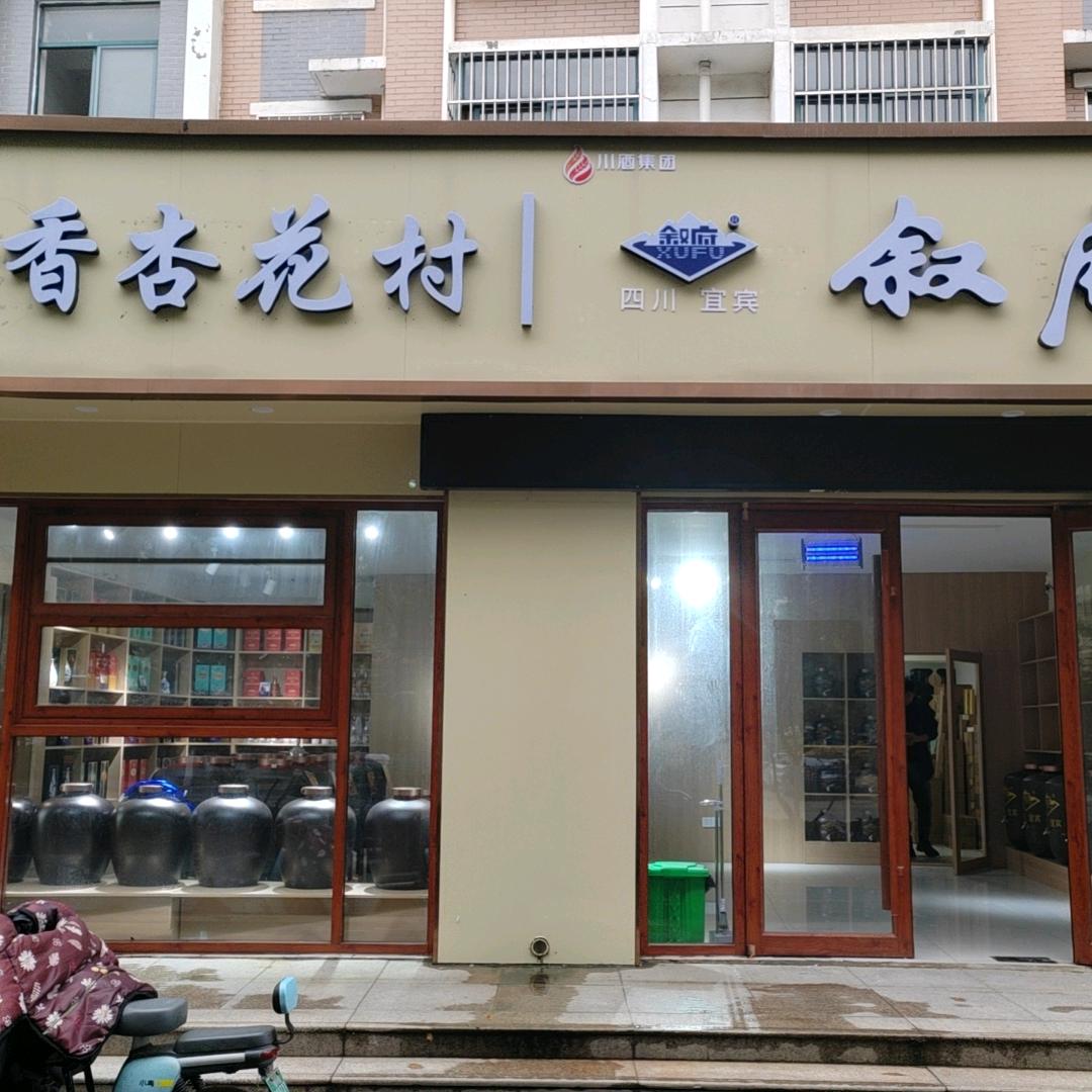 叙府散酒经销部🍻🍻👨‍👩‍