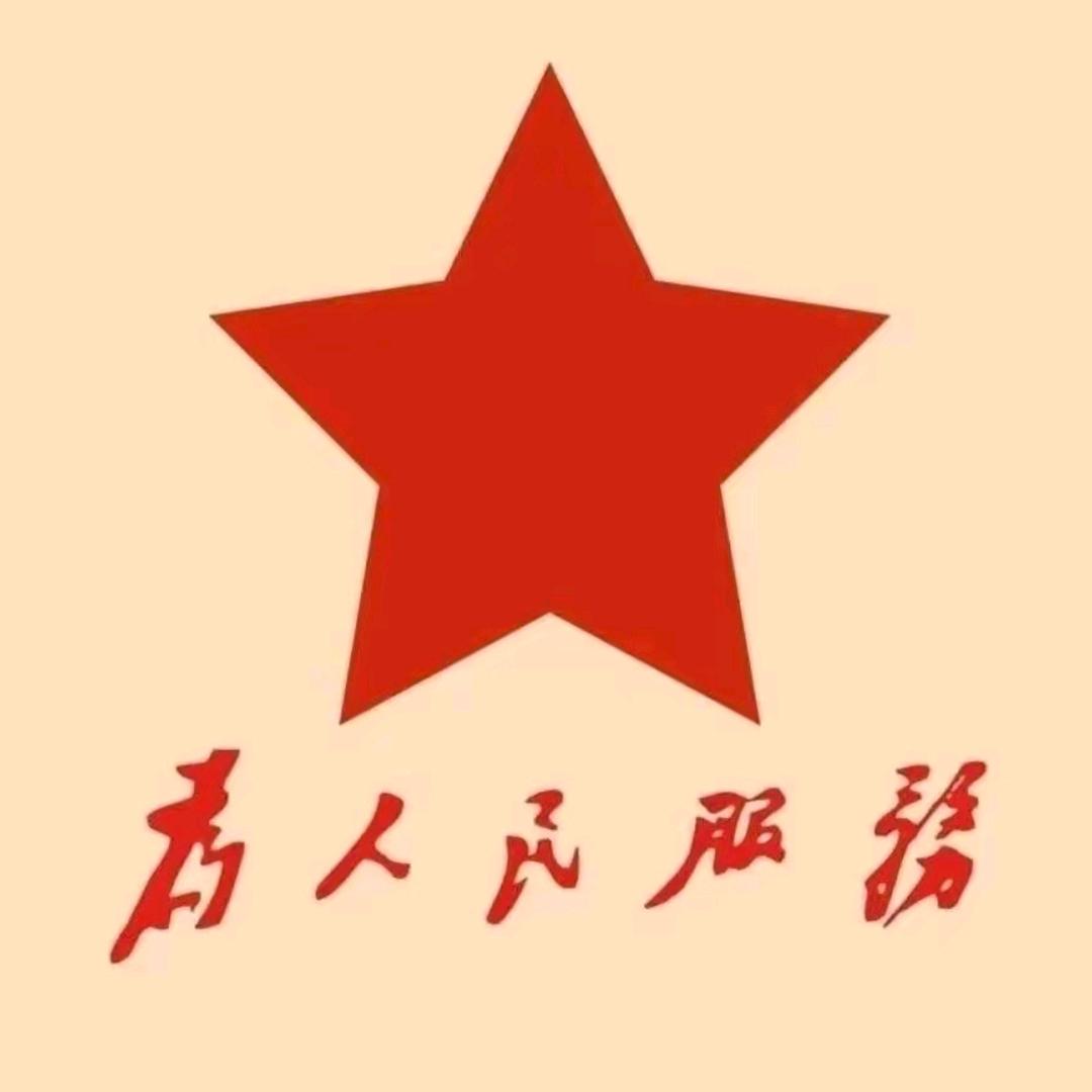 正义人民