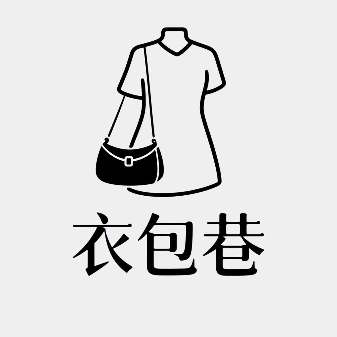 衣包巷