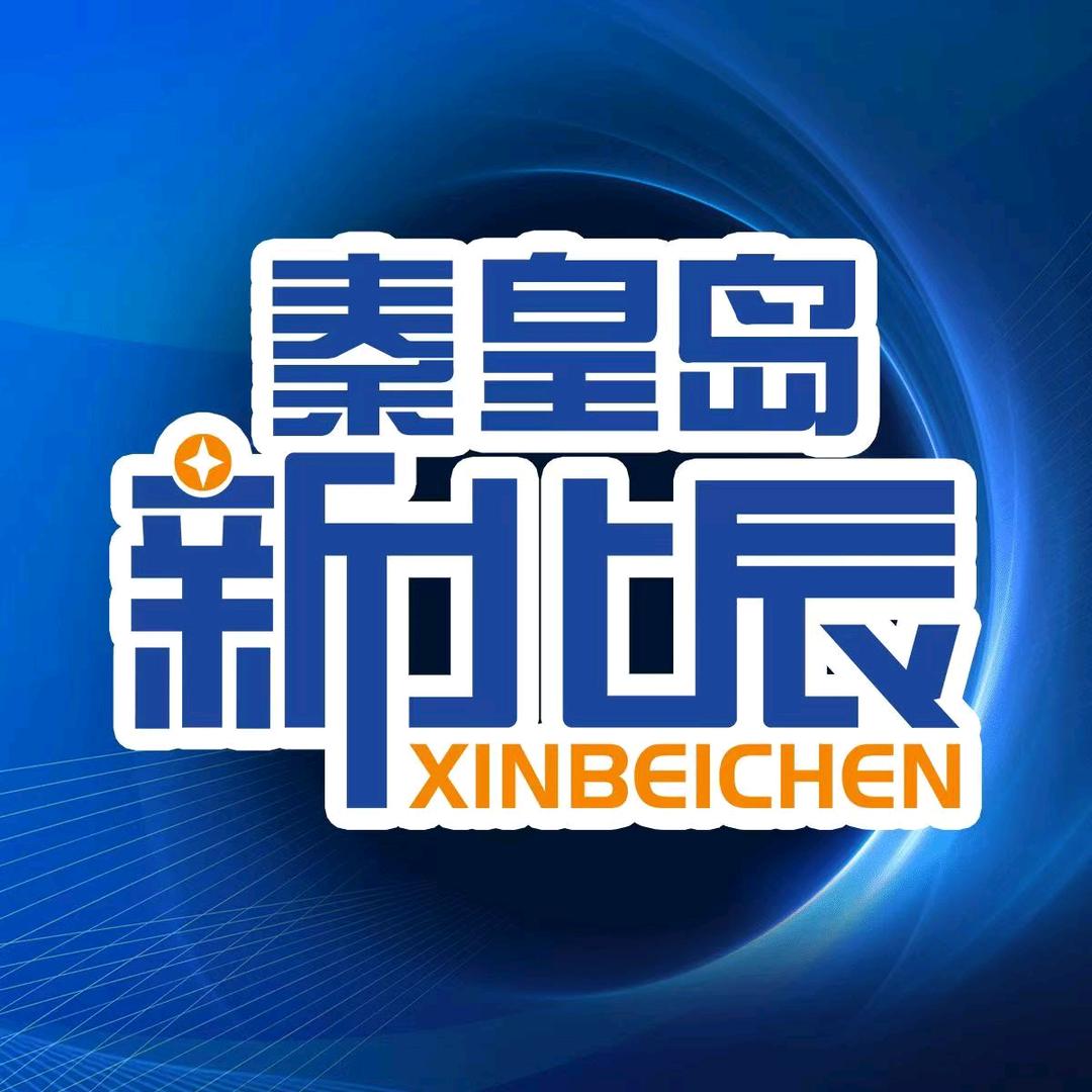 秦皇岛新北辰公考