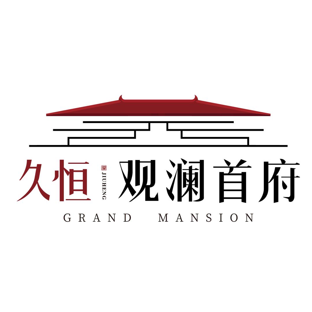 久恒·观澜首府