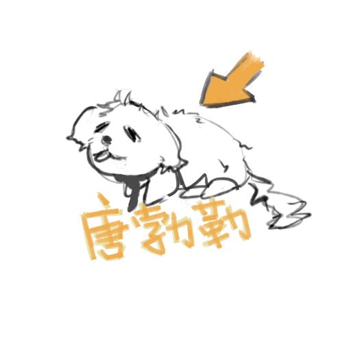 唐勃勒
