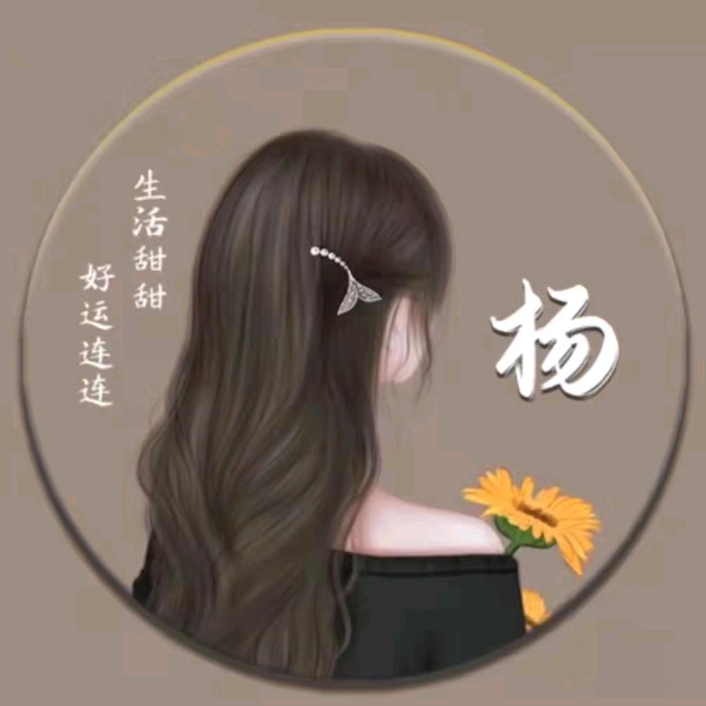 杨杨吖