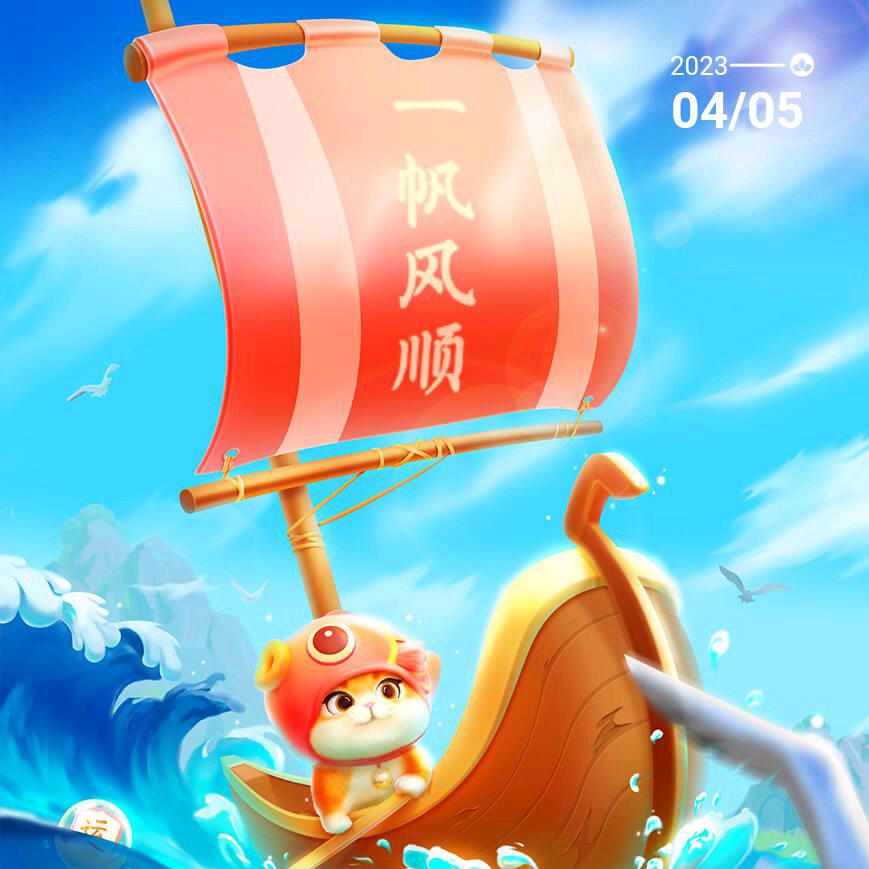 一帆风顺﹌