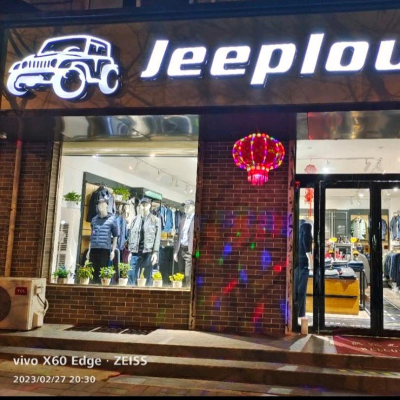 吉普户外+休闲+商务男装（登封总店）