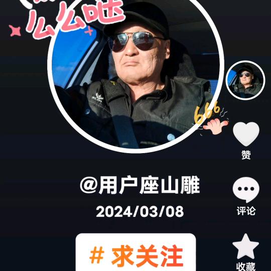用户努力的雕叔
