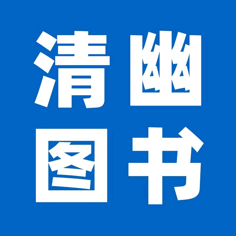 清幽图书专营店小学笔记