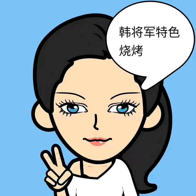 汽车经济技术开发区韩将军特色烧烤店