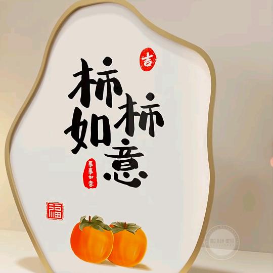 🍅🍅如意