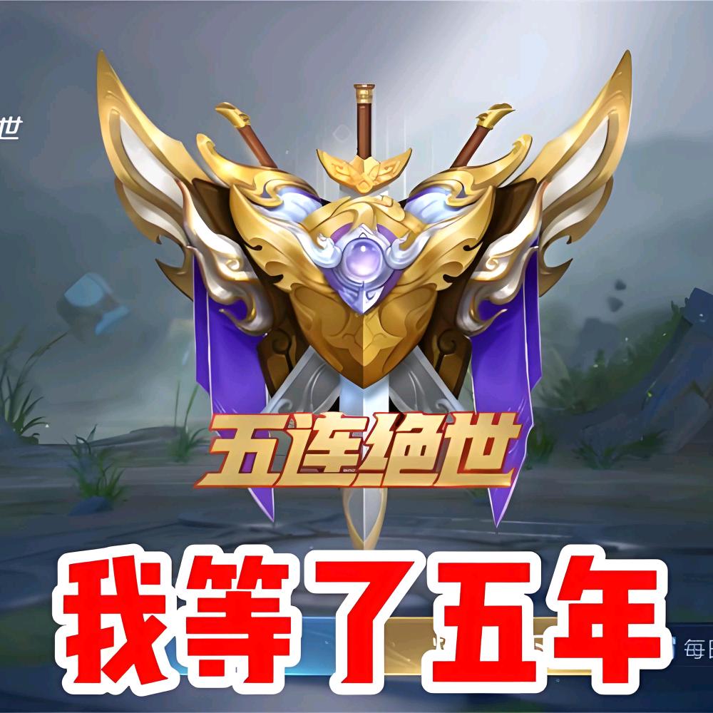 王者荣耀黄霸天