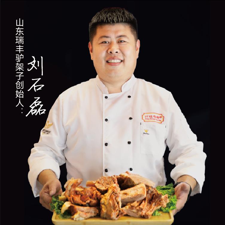 瑞丰驴架子莒南驴肉官方号