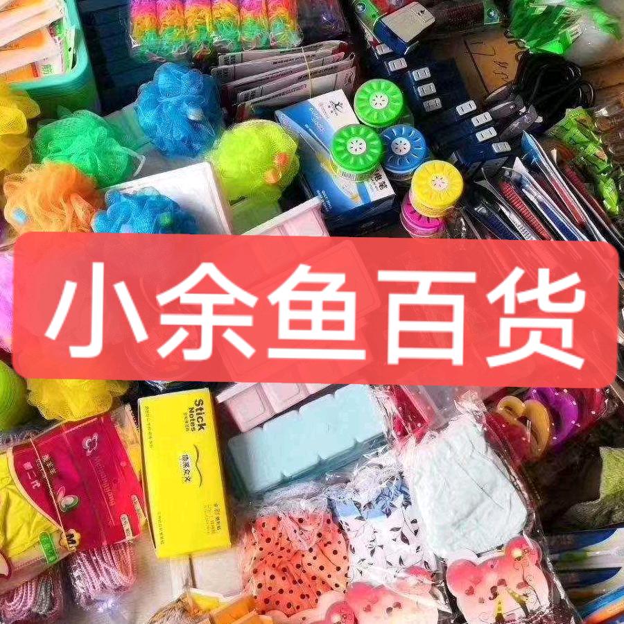 小余鱼商贸