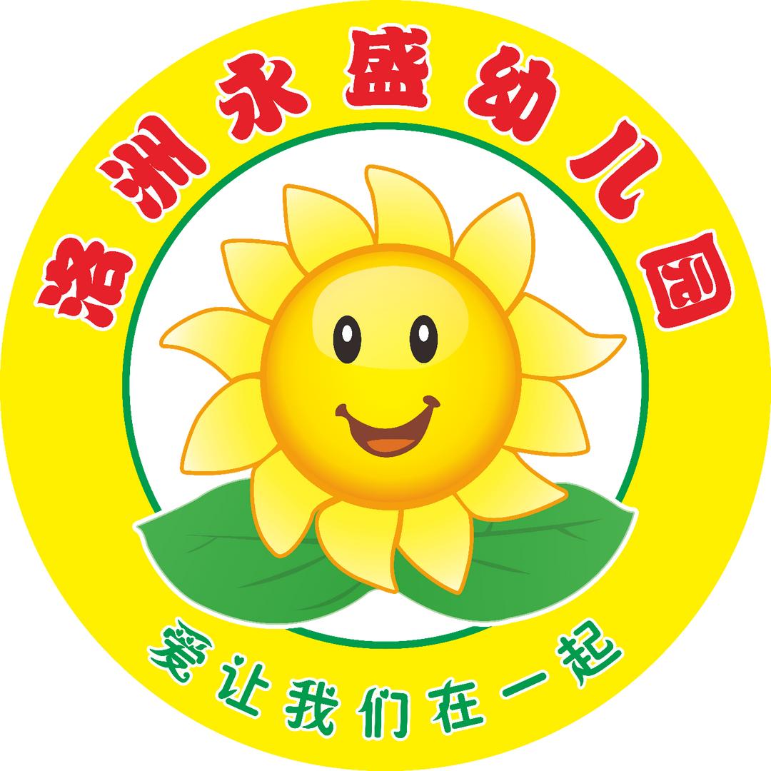 陆丰市东海街道洛洲永盛幼儿园