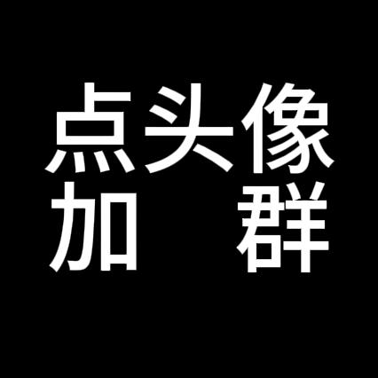 油→戏→入口