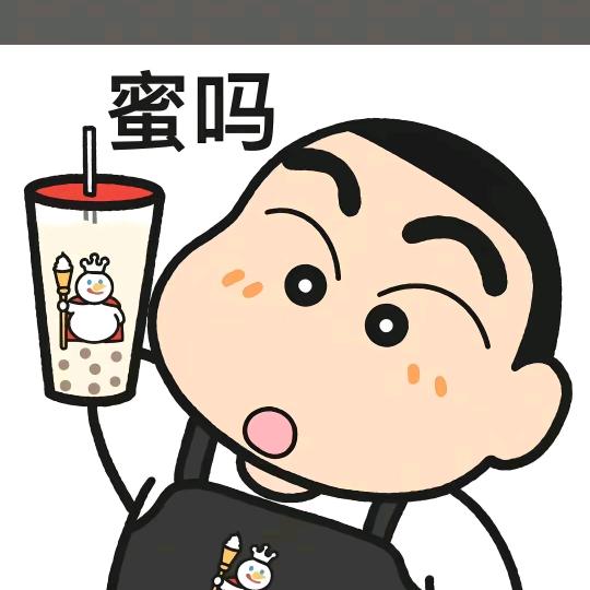 爱喝奶茶（被赞👀看简介佳关注窝拉）