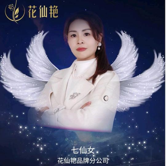 七仙女(花粉)