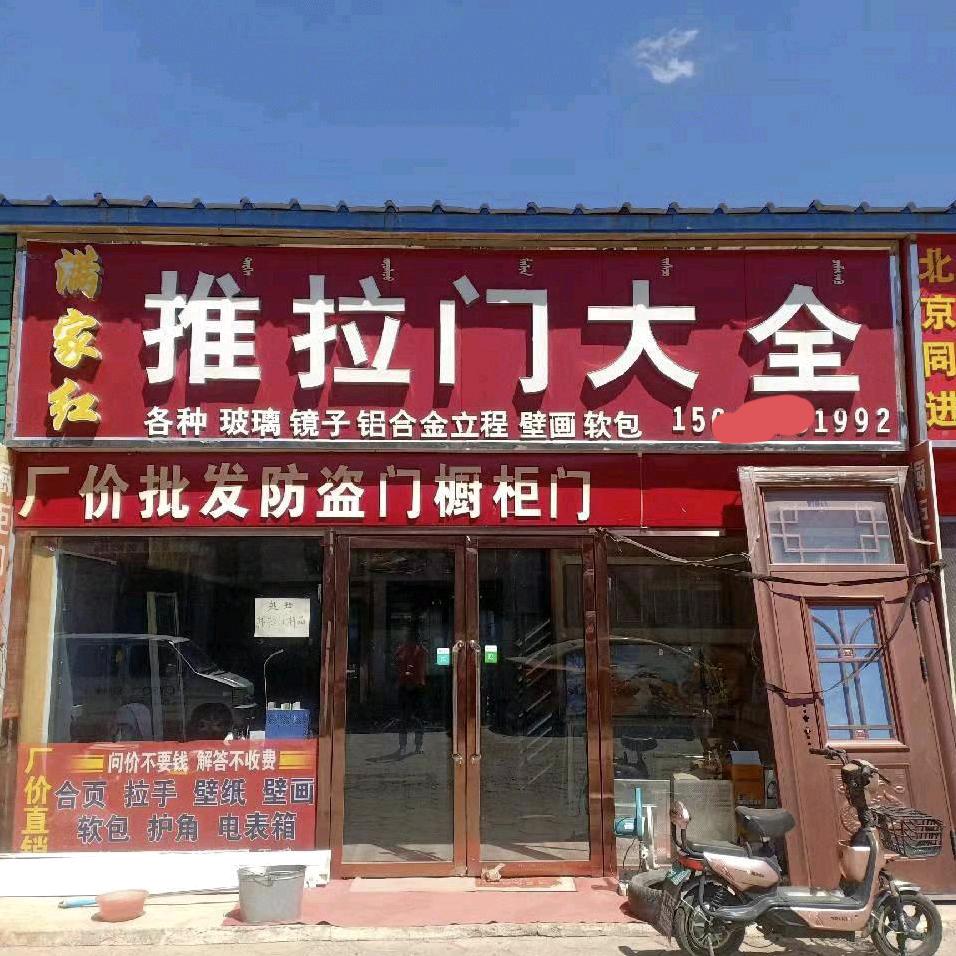 满家红推拉门大全官方号