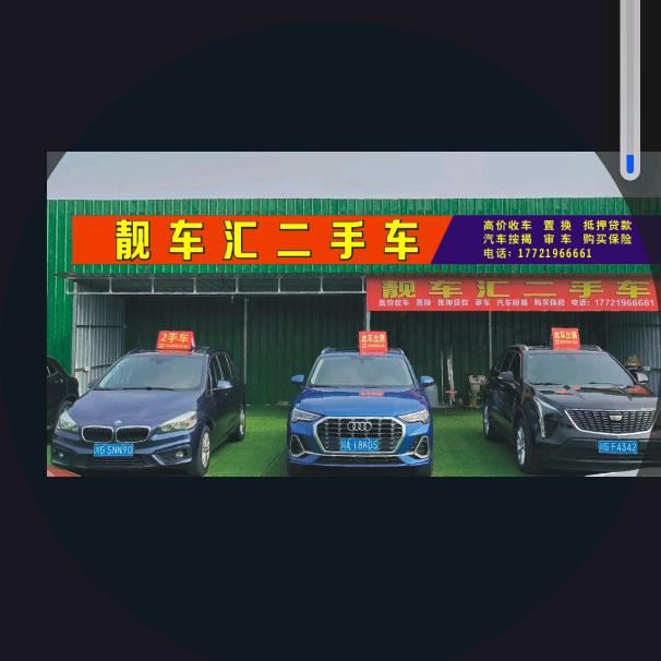 邛崃-波哥二手车