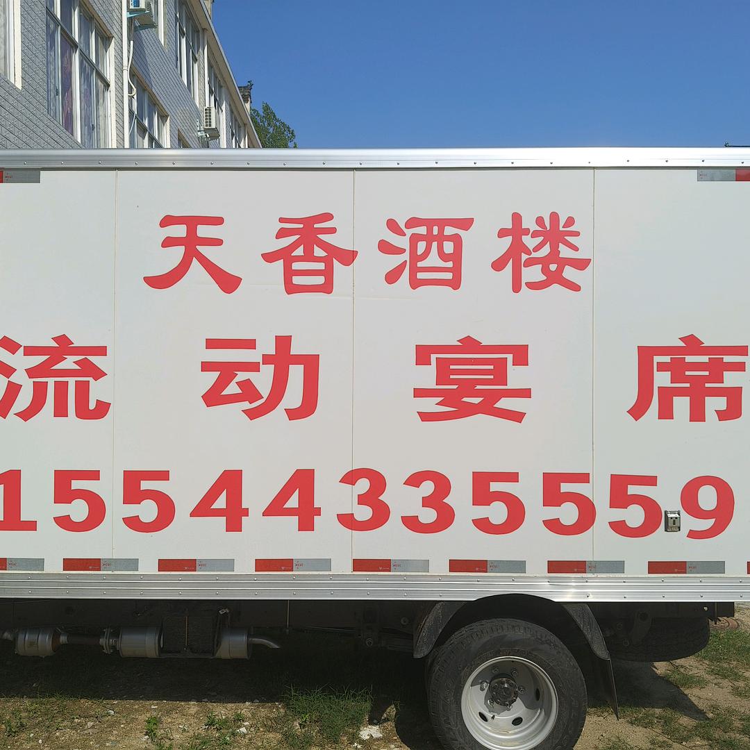天香酒楼