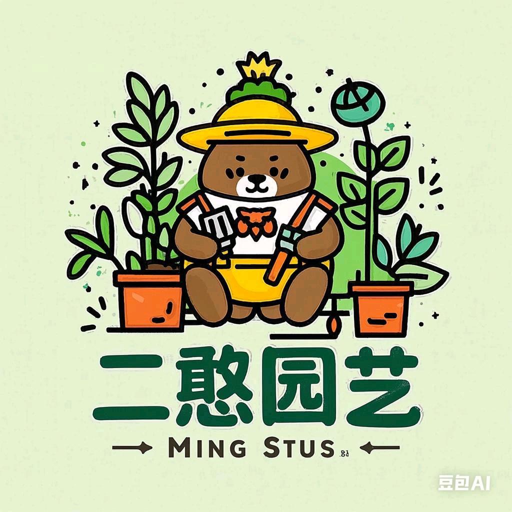 二憨园艺