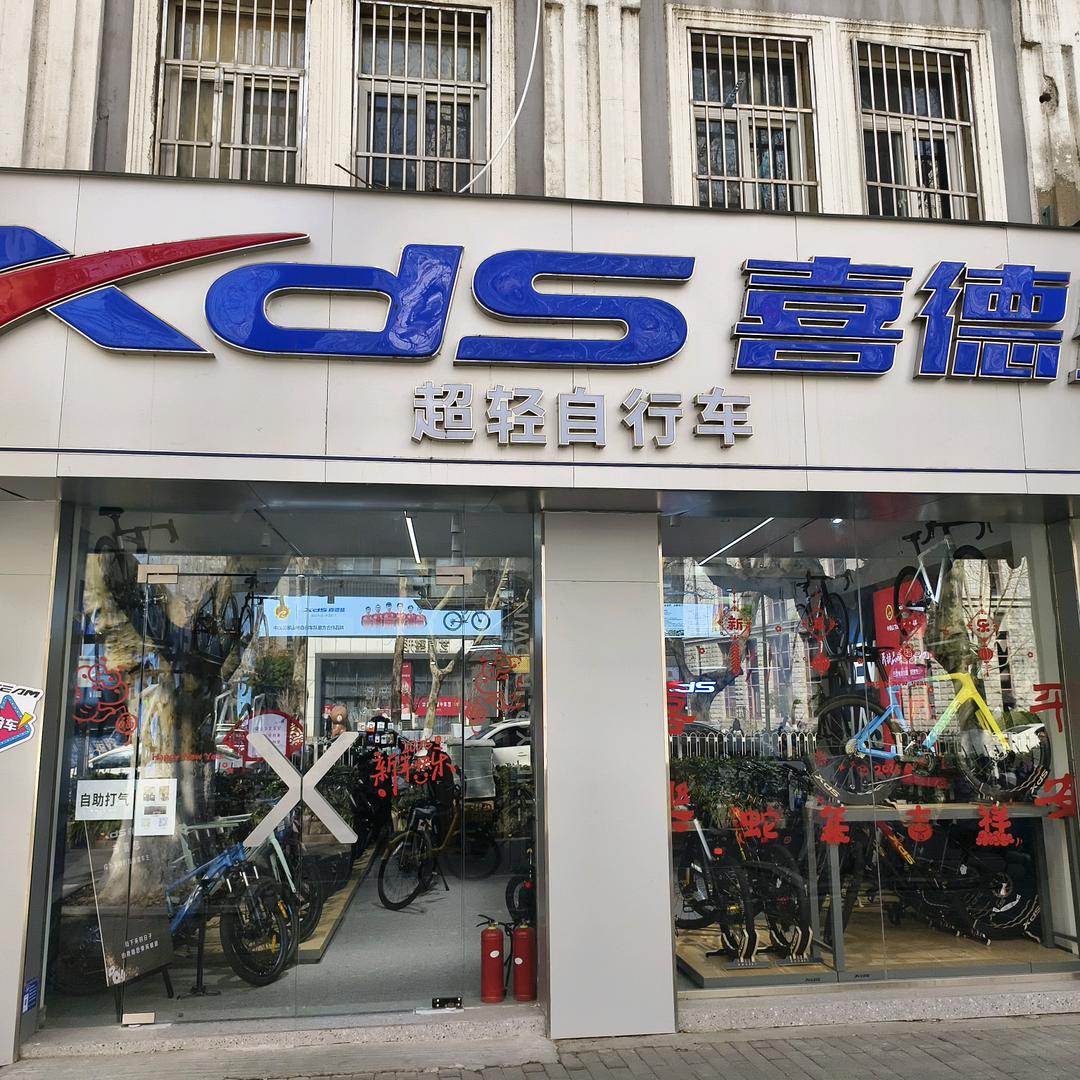XDS喜德盛自行车(新街口店)官方号