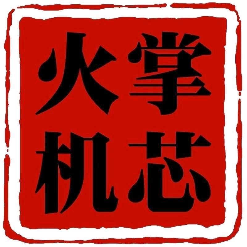 掌芯火机圣哥手工