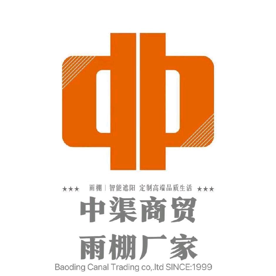 保定中渠雨棚厂家