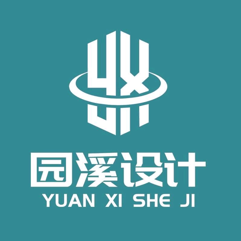 园溪庭院设计