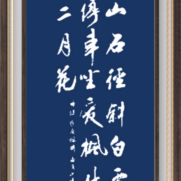 半山听涛