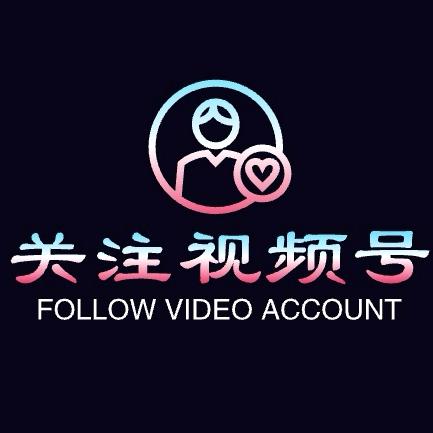 关注视频号