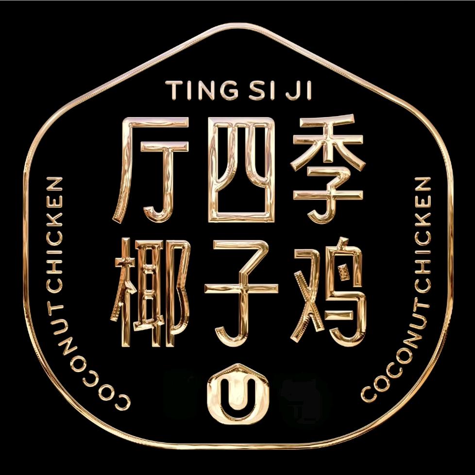 厅四季椰子鸡(东莞东城万达店)