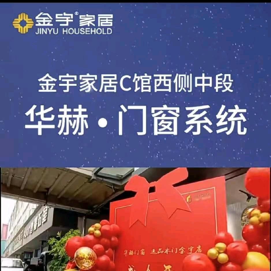 华赫系统门窗——龙少🔥