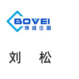 刘松-博维仪器