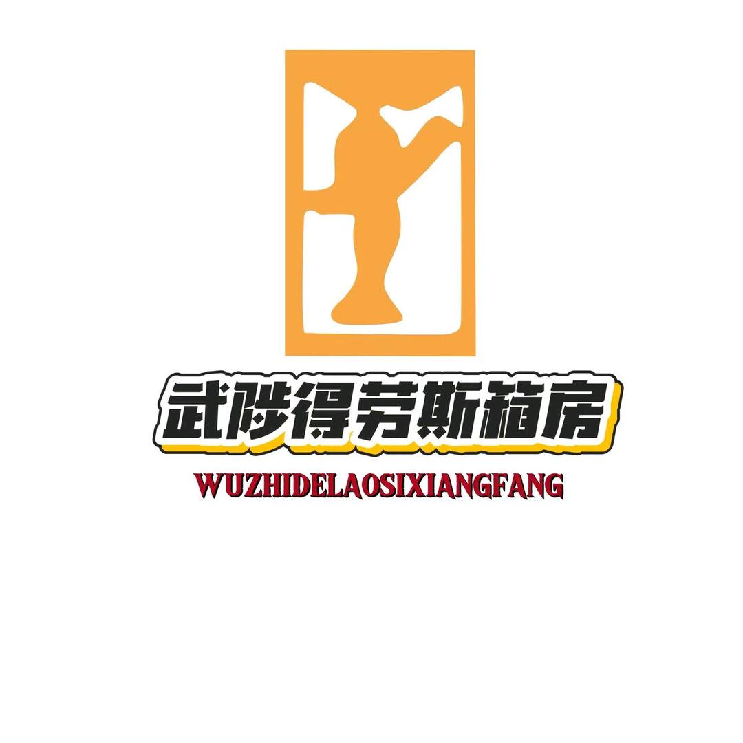 河南得劳斯集活动房厂家—萌萌