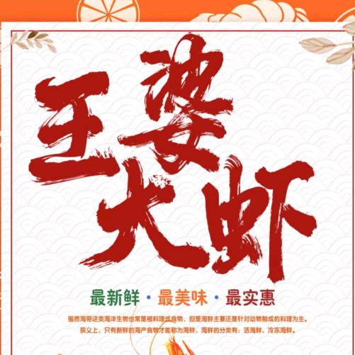 王婆大虾曲成巷店