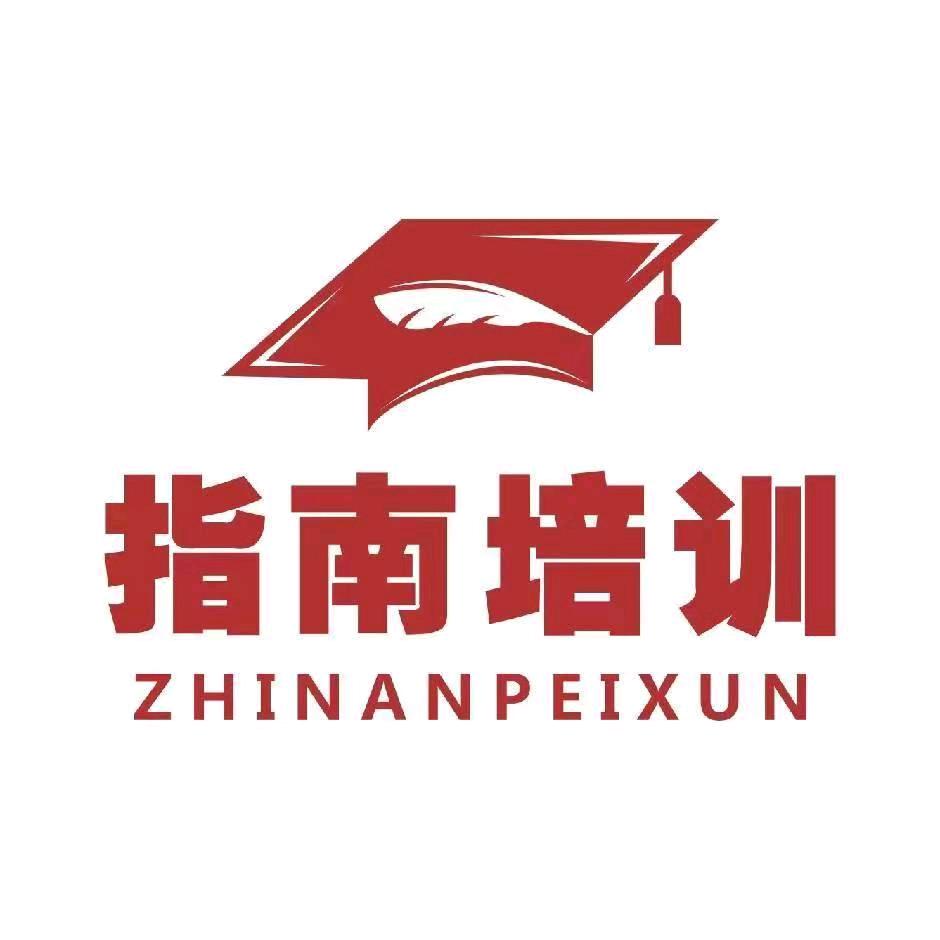 医考指南