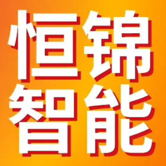 恒锦厚膜印刷机