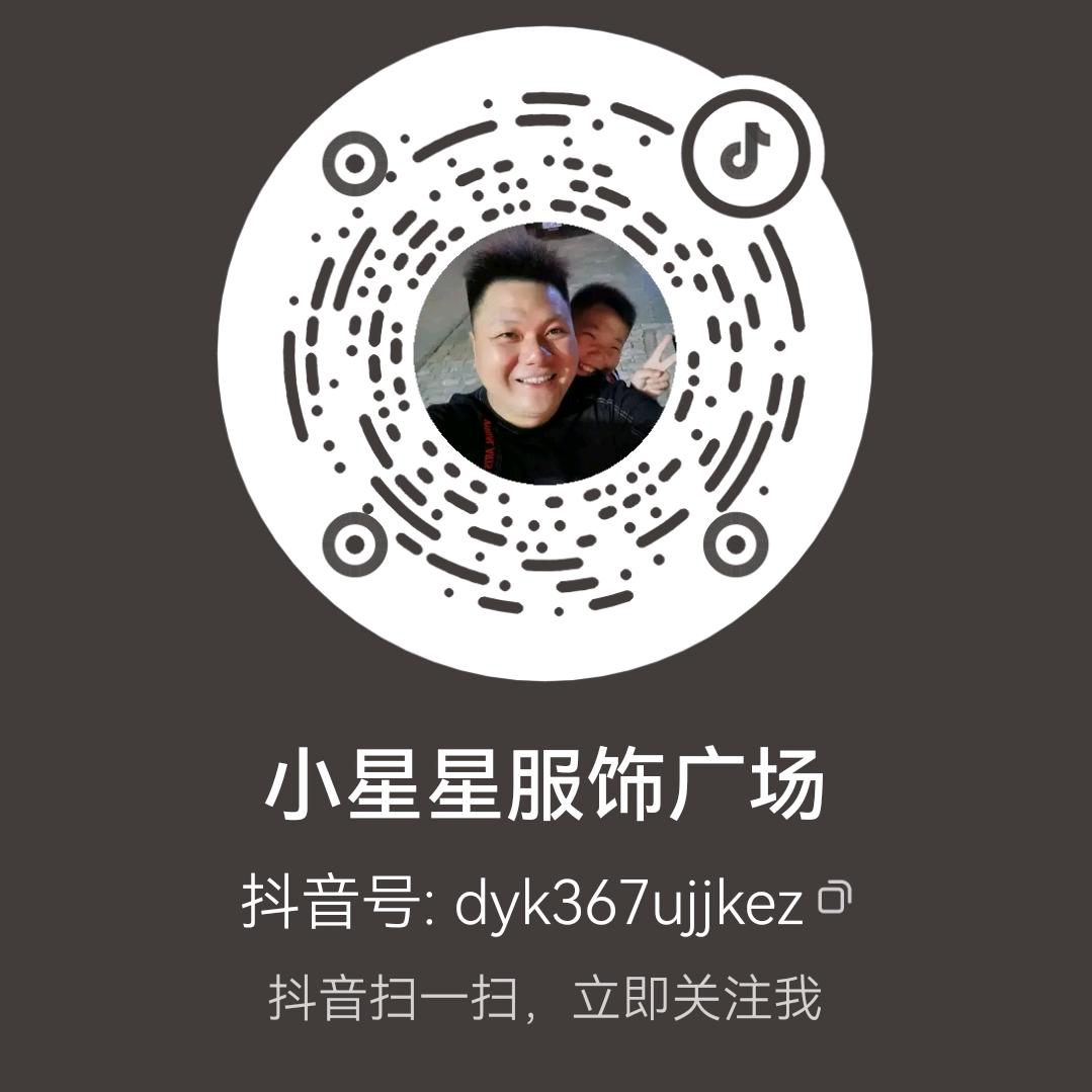 小星星服饰广场