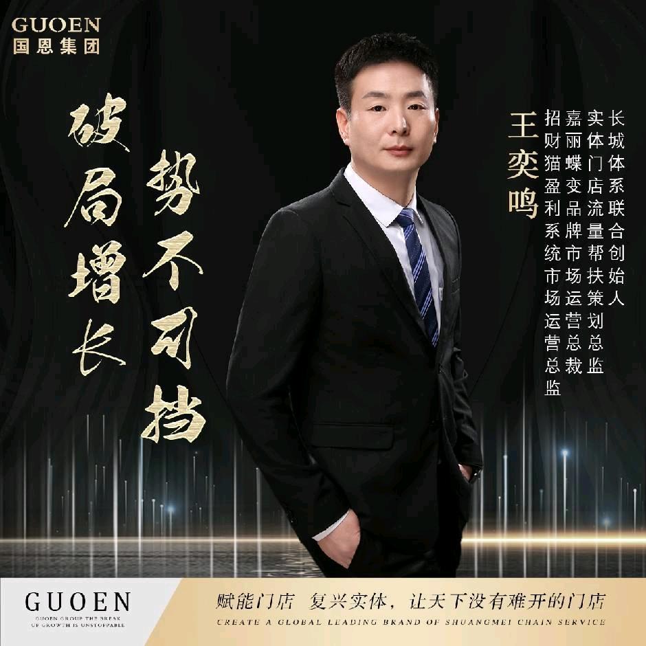 王奕鸣(美业实体门店流量策划总监)