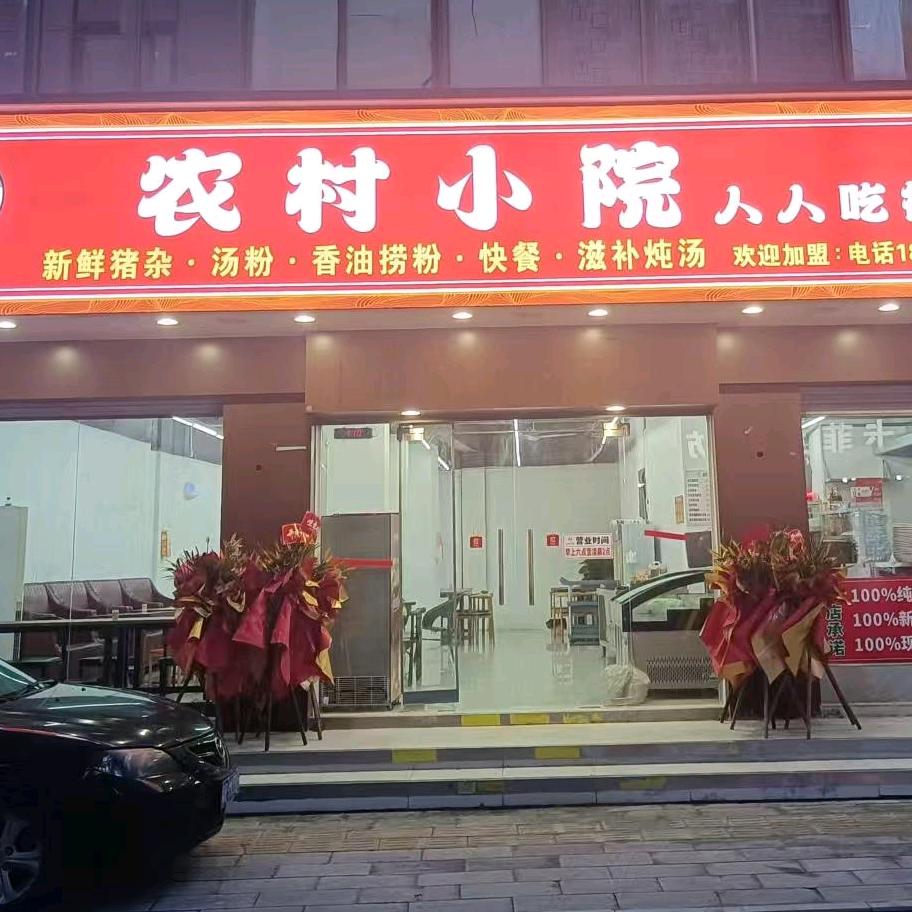 廉江农村小院猪杂粉