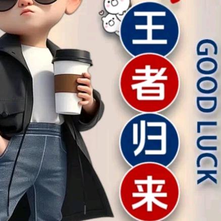 A王者归来