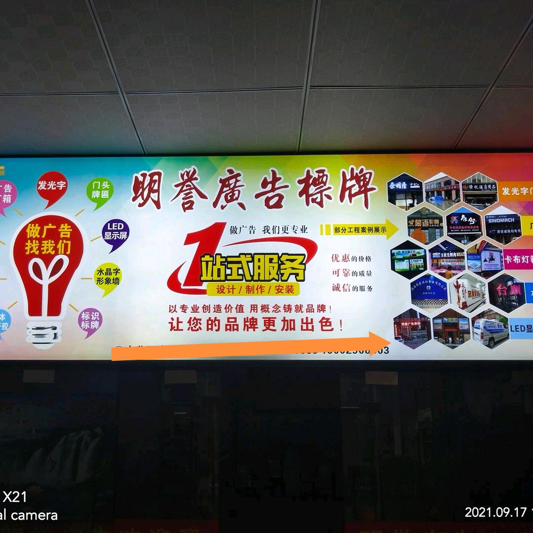 西安明誉广告