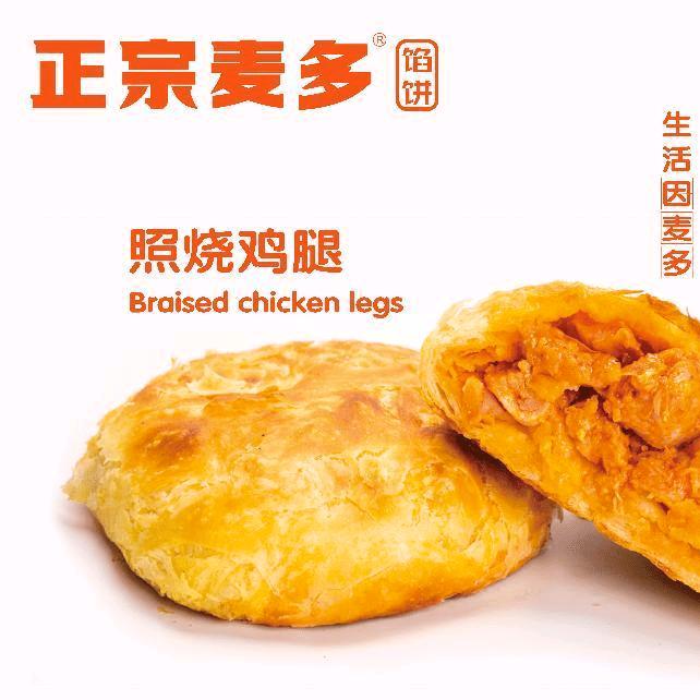 麦多馅饼特色小吃（技术培训调料批发）