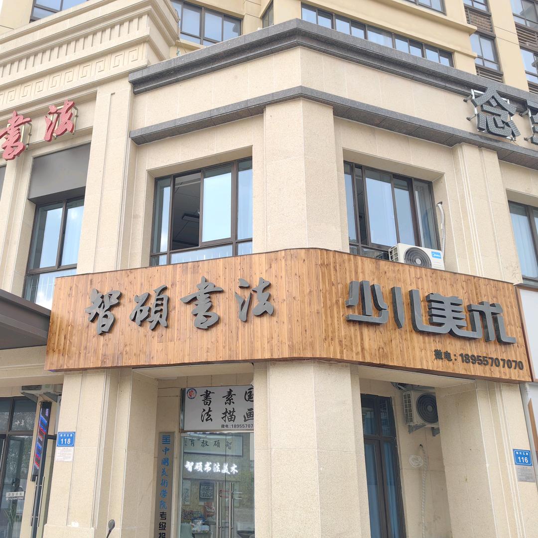 宿州张静书法国画