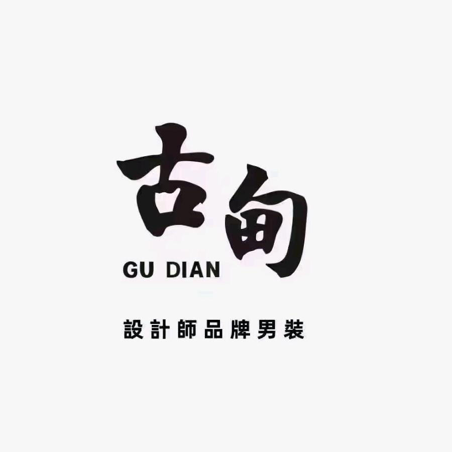 古甸男装（濮阳万达店）不要连赞